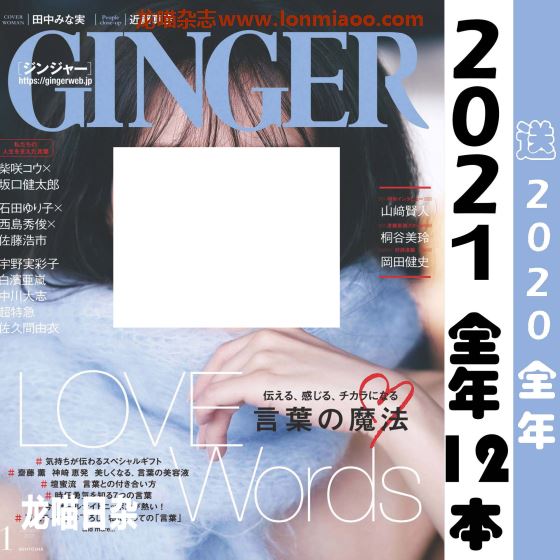 [日本版]ginger2021合集日杂时尚服饰穿搭pdf电子非实物